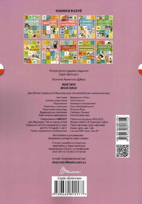 Моє тіло. Moje сiało — фото 2