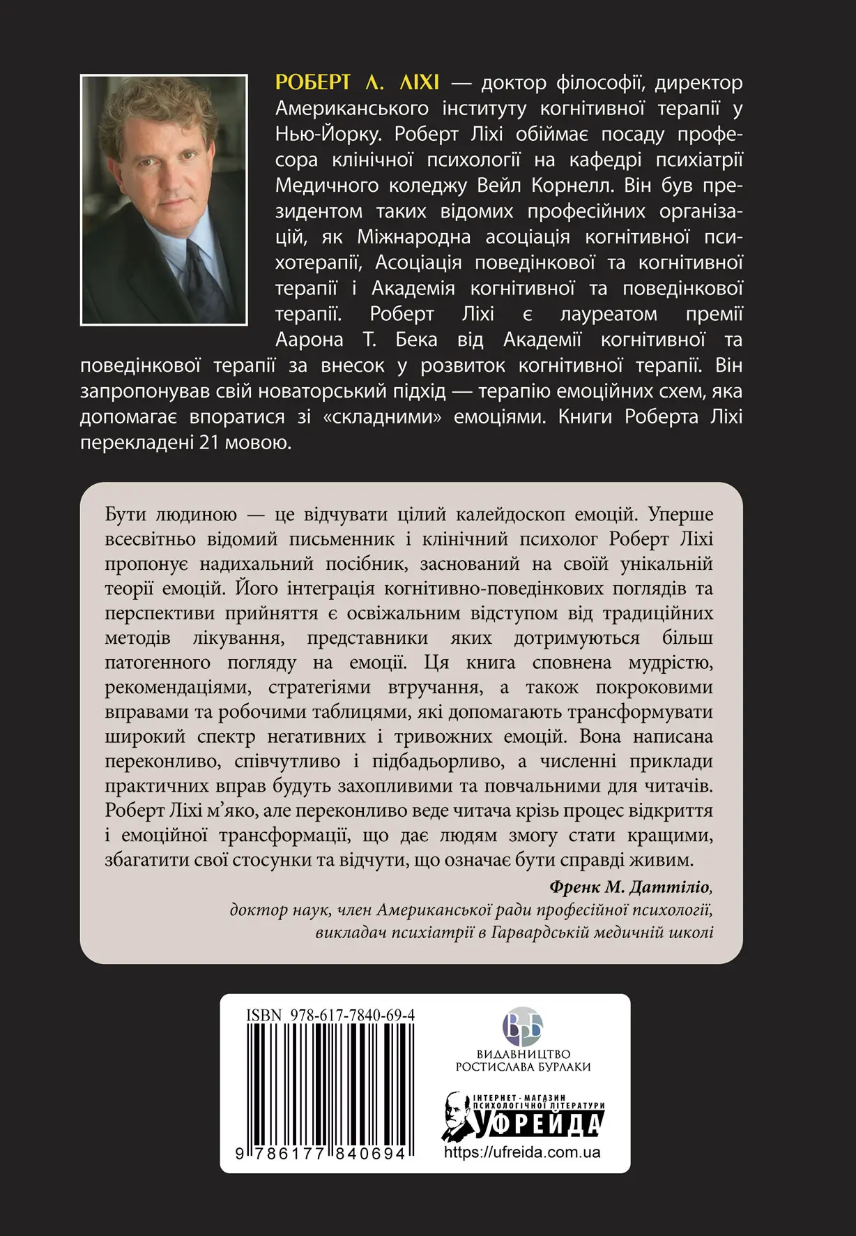 Не вірте всьому, що відчуваєте. Як визначити свої емоційні схеми і звільнитися від тривоги та депресії — фото 2