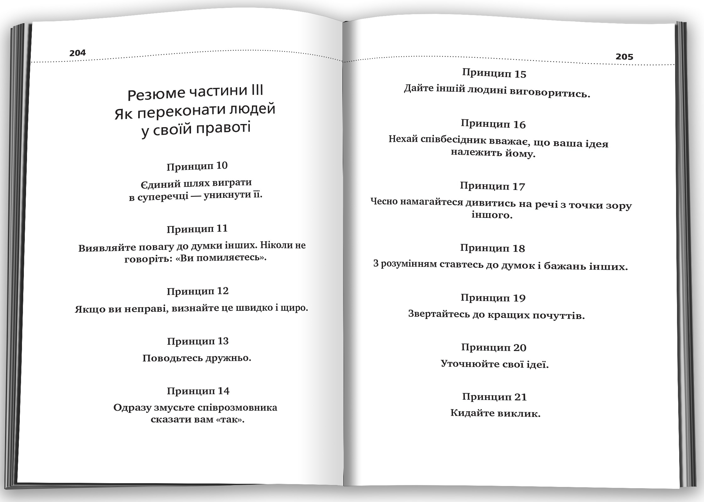 Як здобувати друзів і впливати на людей — фото 5