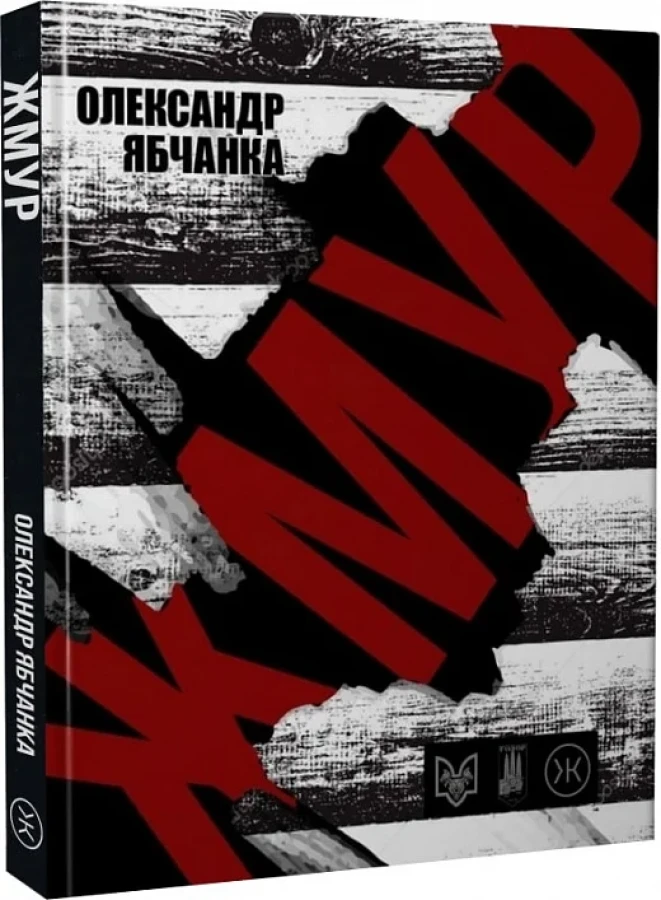 Жмур. Історії з бліндажу, де стерлася межа між життям та смертю — фото 2