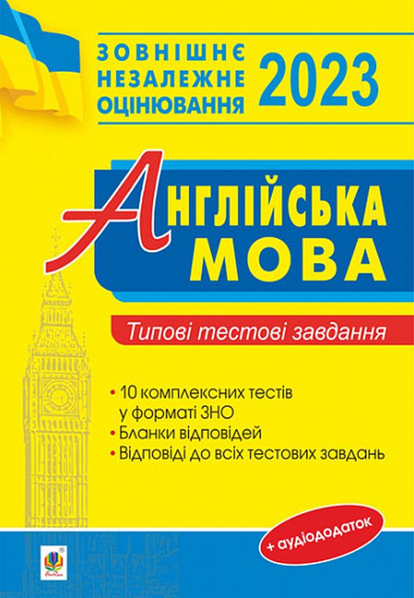 [object Object] «Англійська мова. Типові тестові завдання для підготовки до ЗНО 2023», авторов Ирина Доценко, Оксана Евчук - фото №1