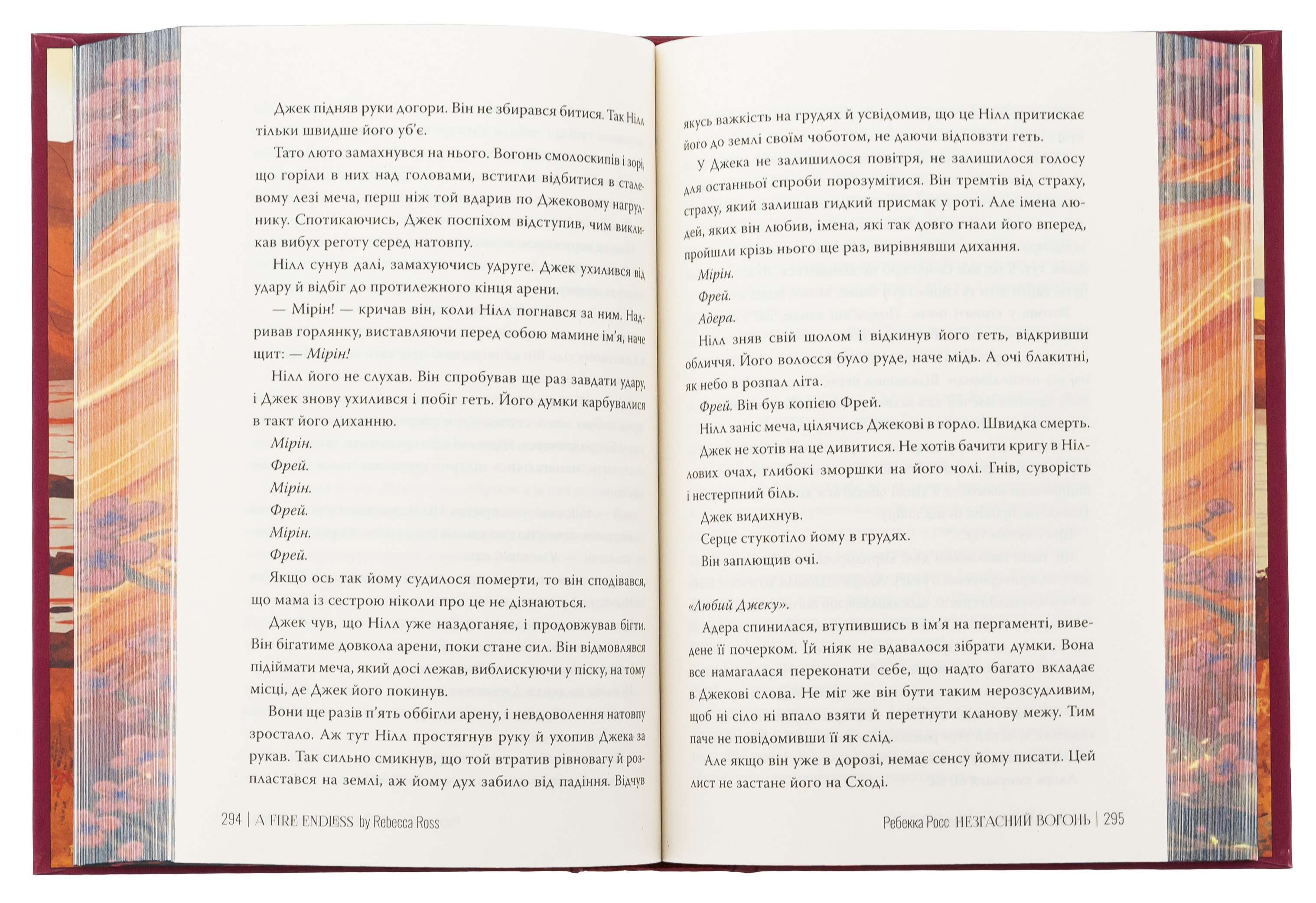 Незгасний вогонь. Книга 2 — фото 7