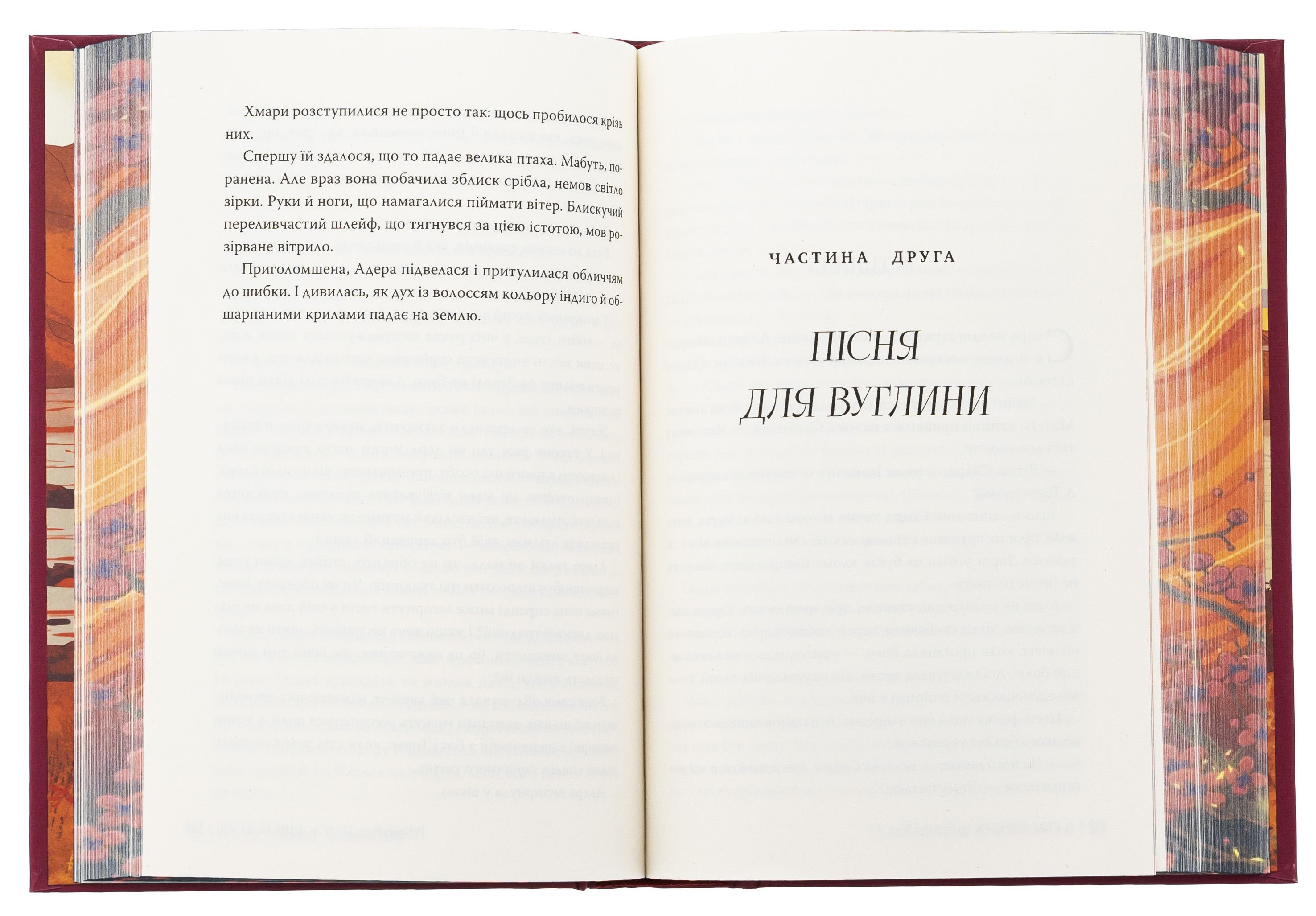 Незгасний вогонь. Книга 2 — фото 6