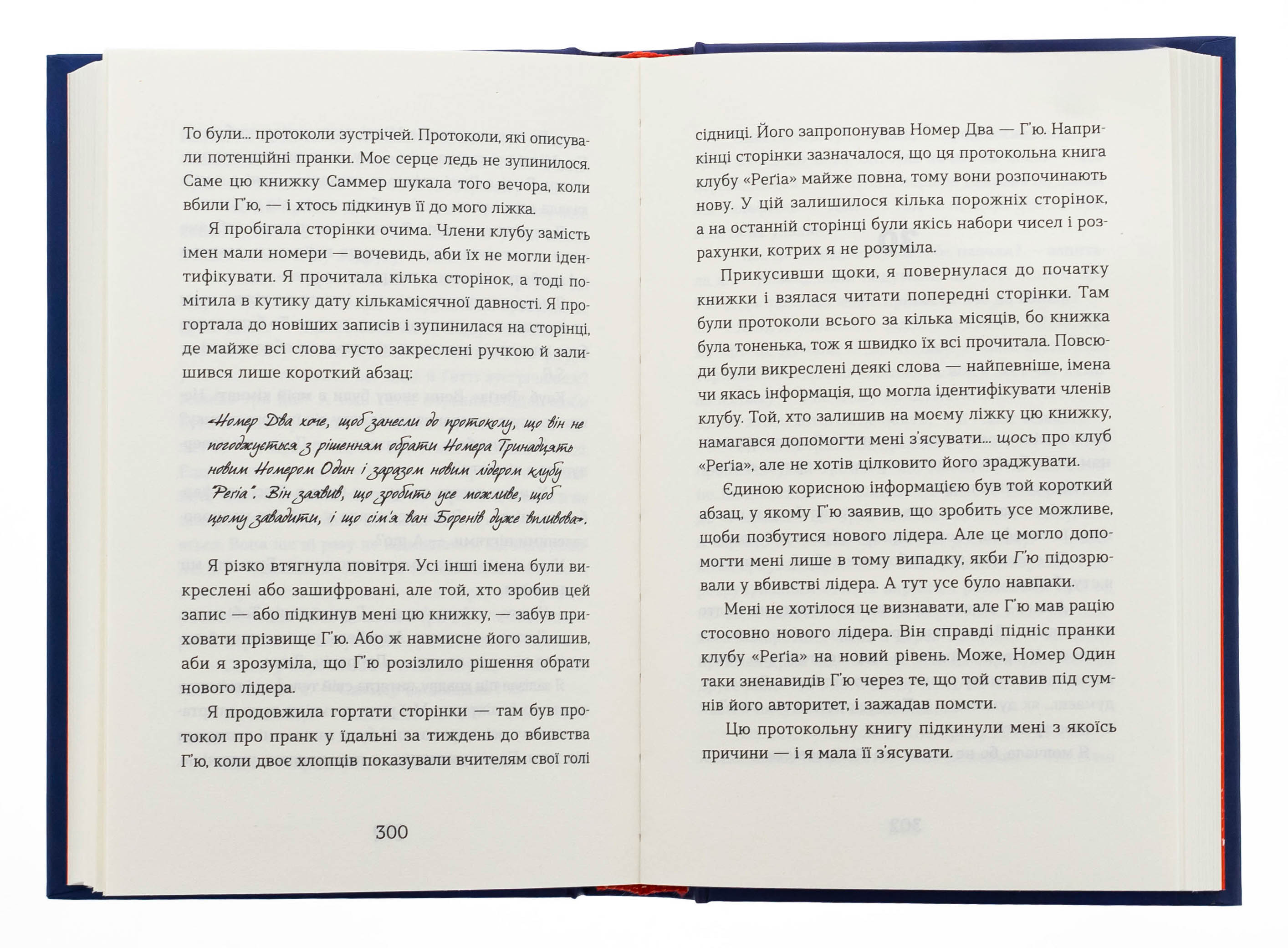 Ця книжка вбиває — фото 5