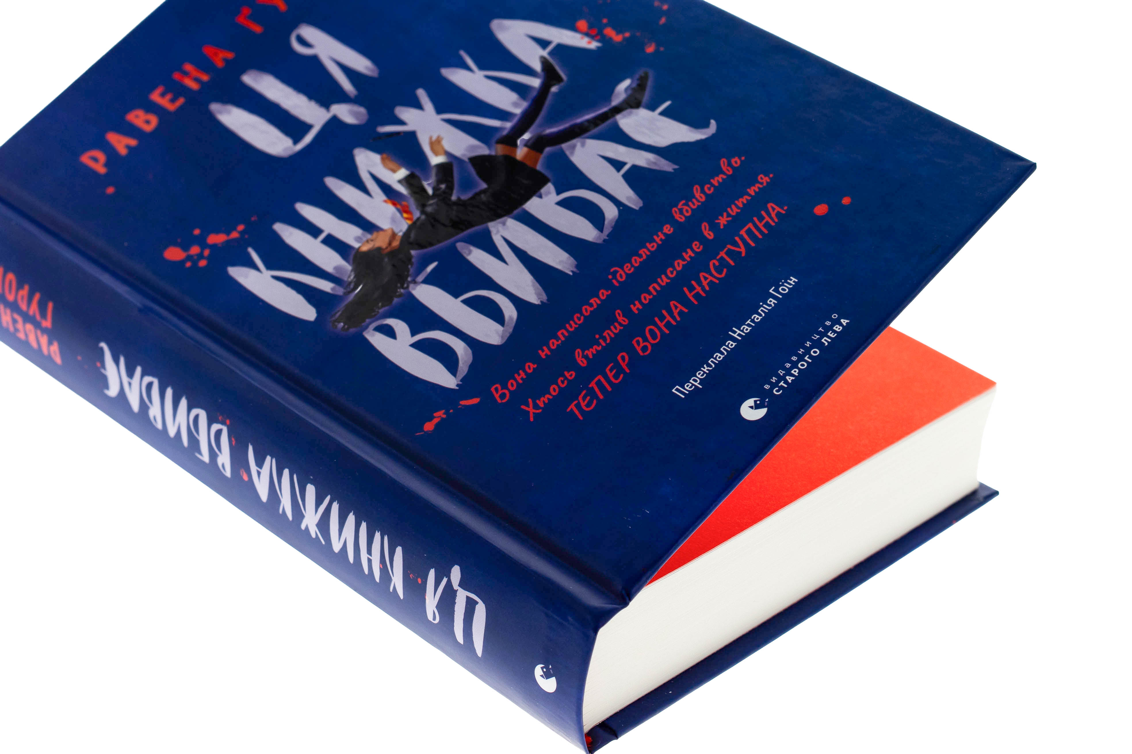 Ця книжка вбиває — фото 4