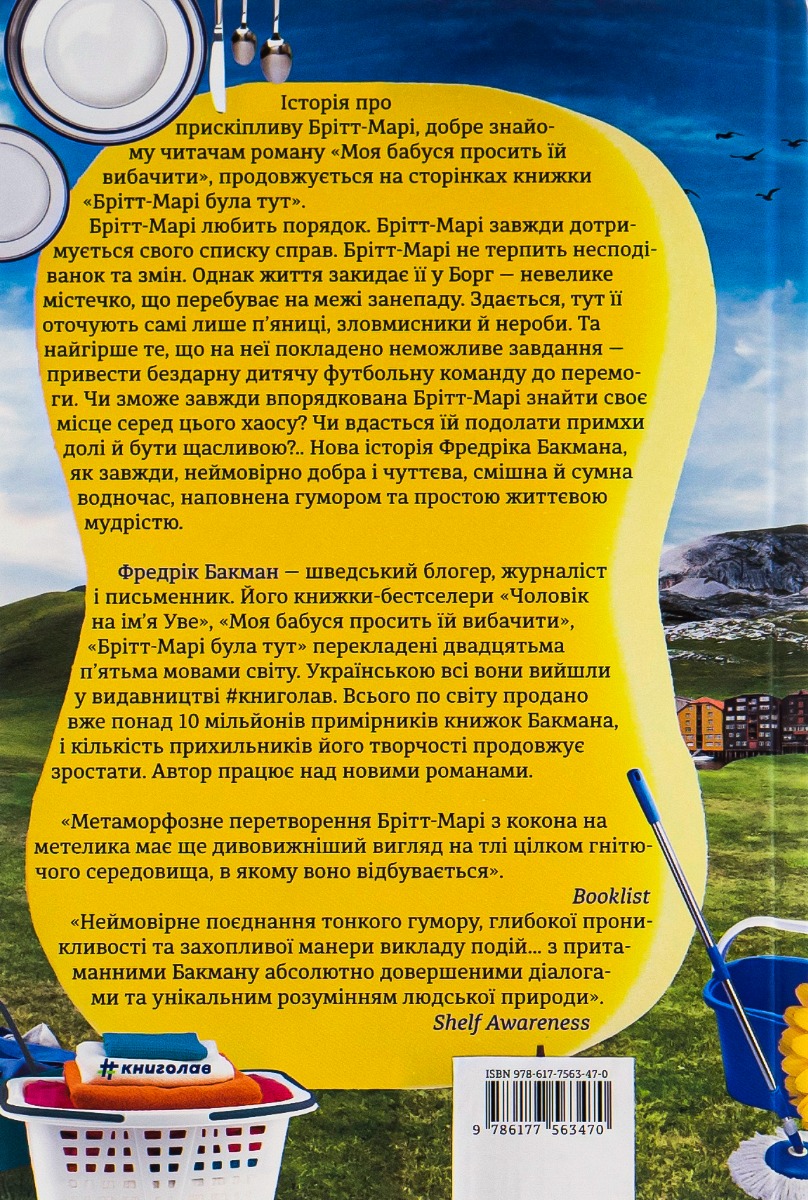 Брітт-Марі була тут — фото 2