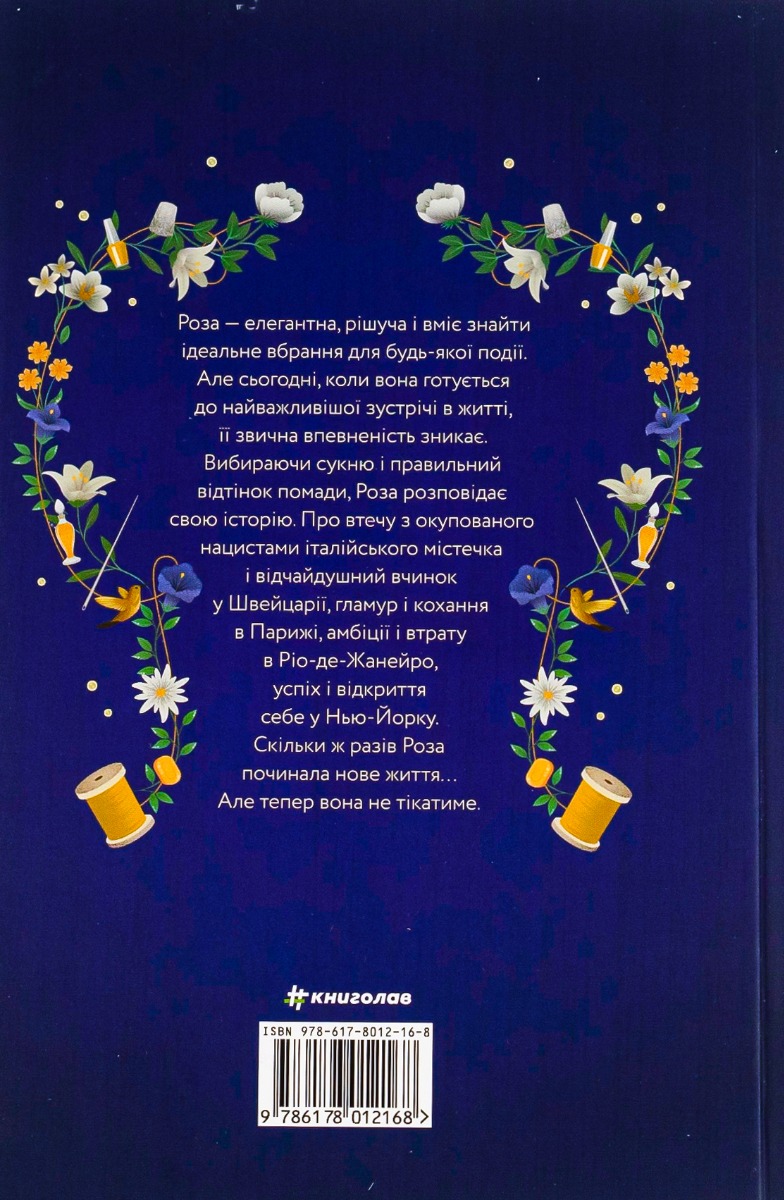 Кравчиня з Парижа — фото 2