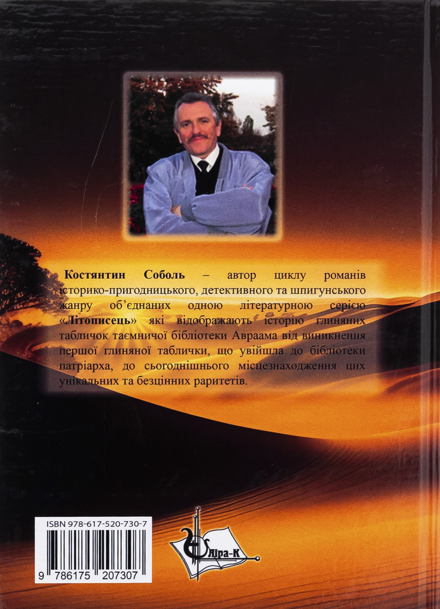 Літописець. Таємниця родоводу Авраама. У 3 томах. Том 1. Княжий титул для вигнанця — фото 2