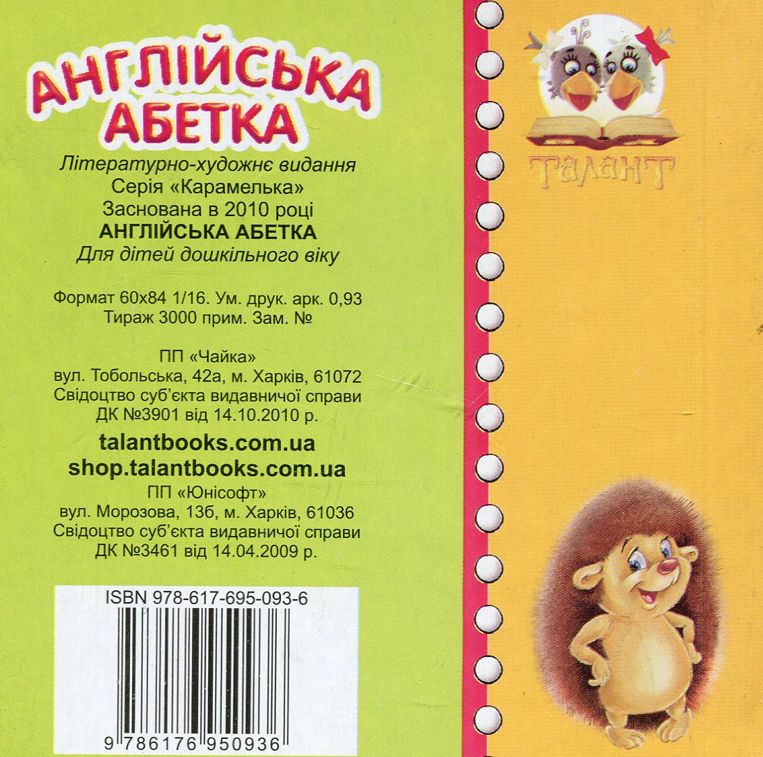 Англійська абетка — фото 2