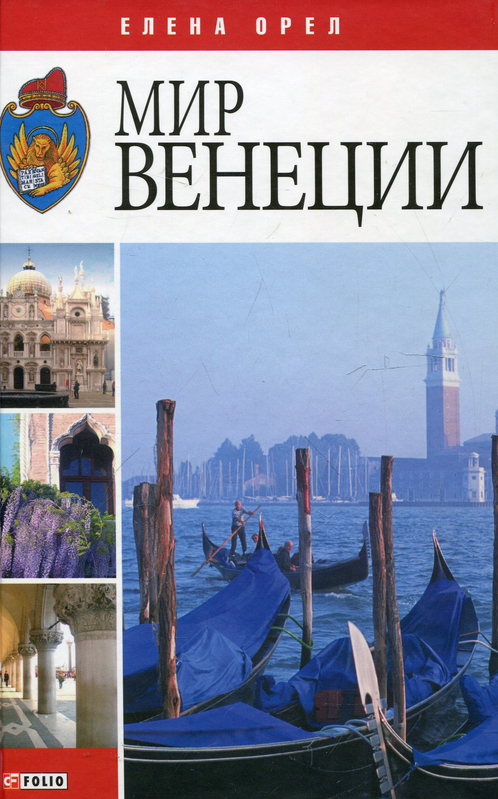 

Мир Венеции