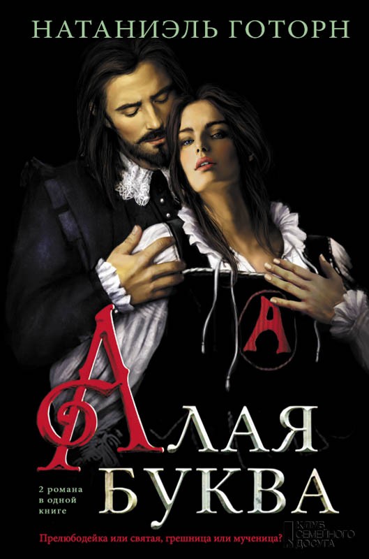

Алая буква