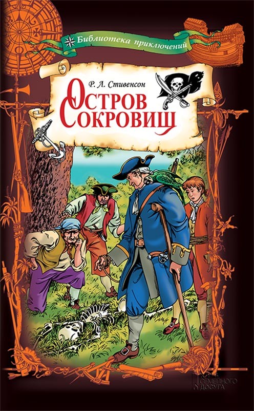 

Остров сокровищ
