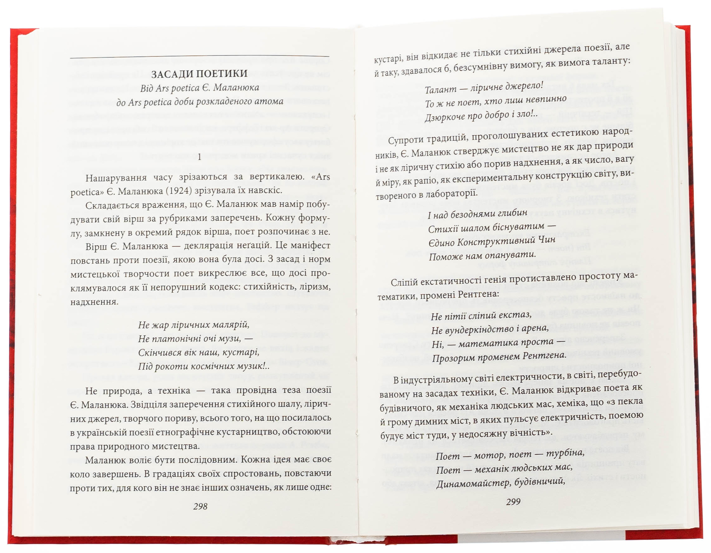 Мистці слова. Літературний процес на межі ХІХ і ХХ ст. — фото 6