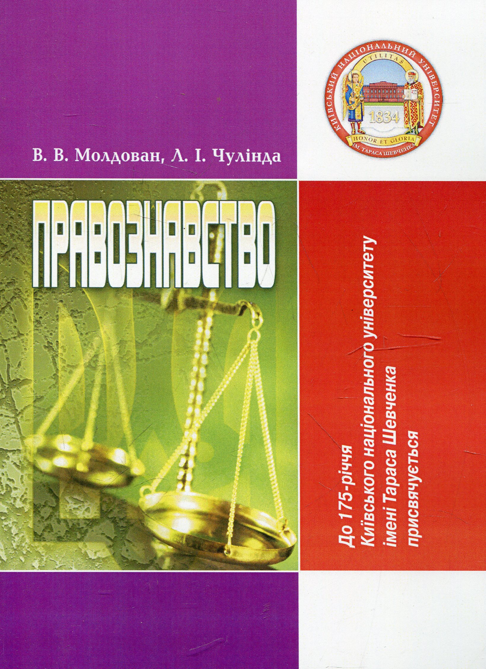 

Правознавство