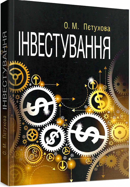

Інвестування