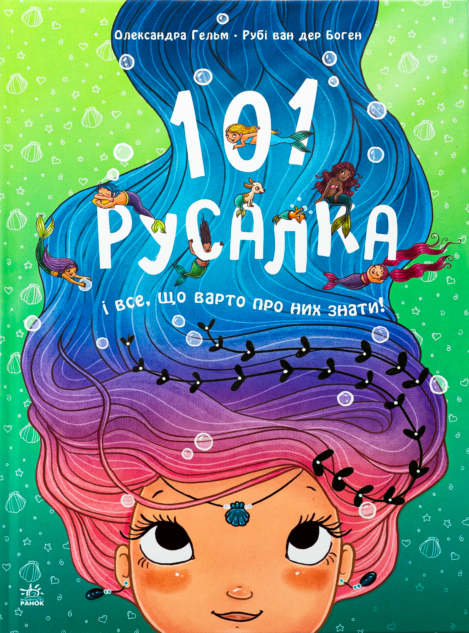 101 русалка і все, що варто про них знати!
