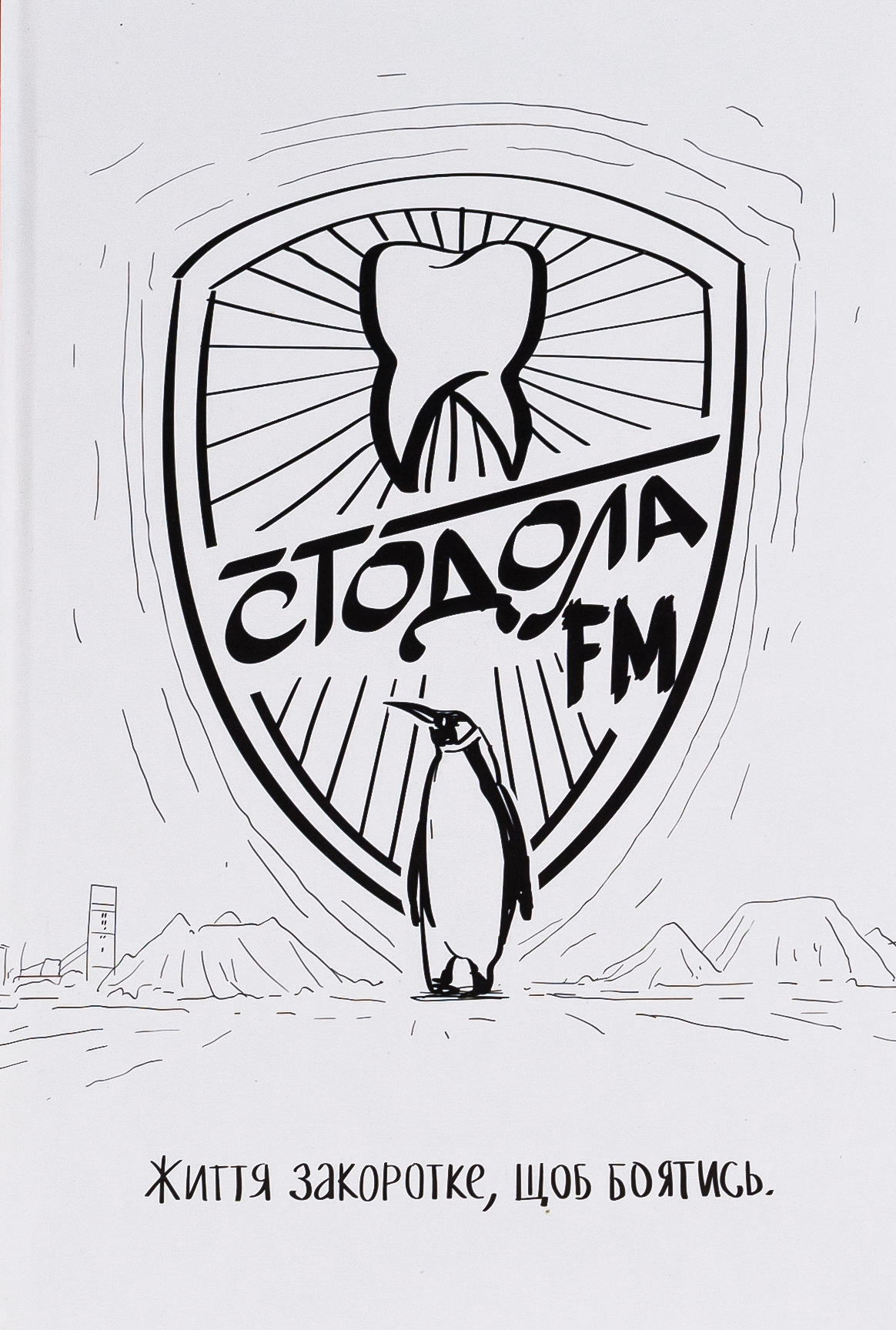Стодола FM 
