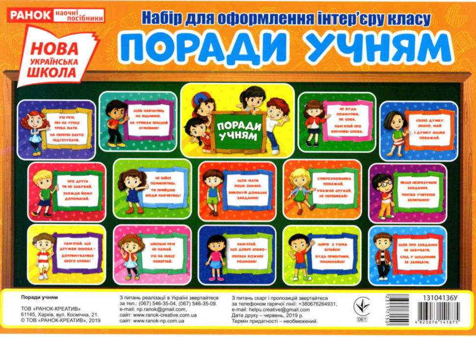 

Набір для оформлення інтер'єру класу. Поради учням