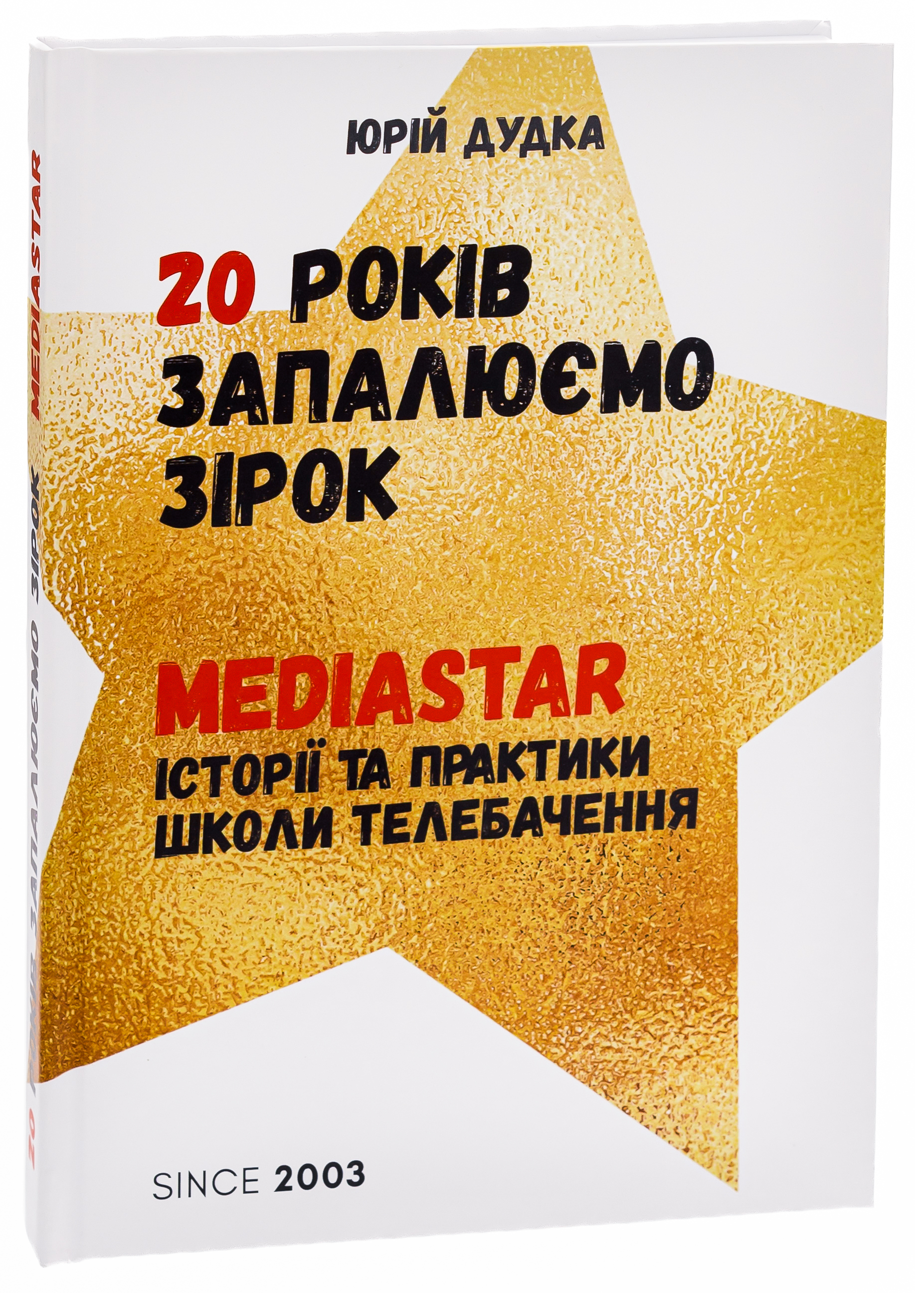 20 років запалюємо зірок. MediaStar історії та практики школи телебачення — фото 3