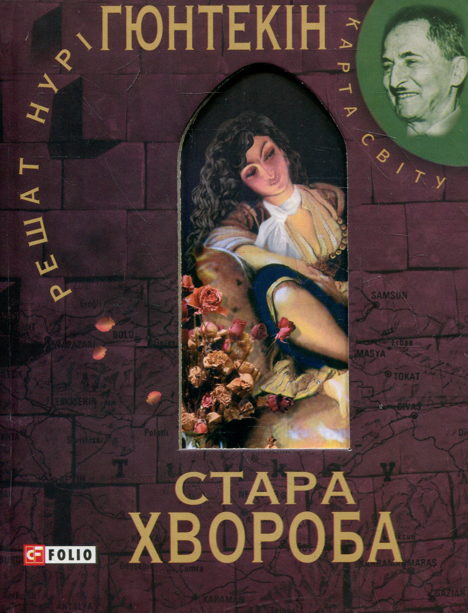 

Стара хвороба