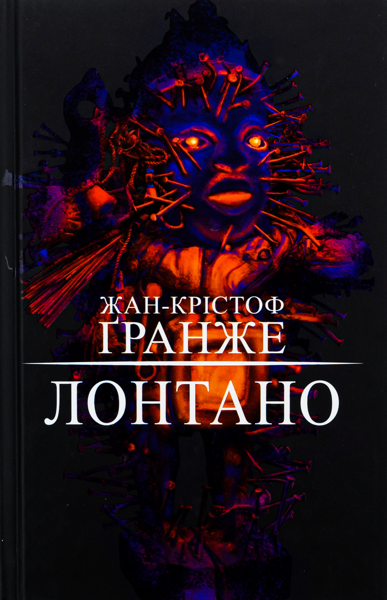 Лонтано 