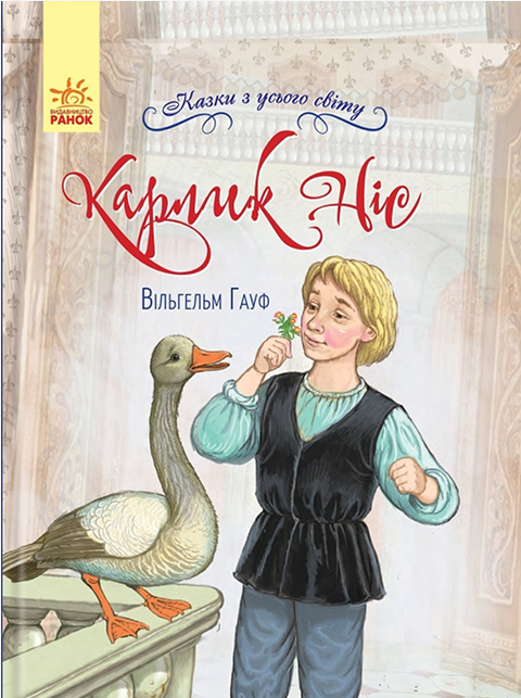 Електронна книга Карлик Ніс