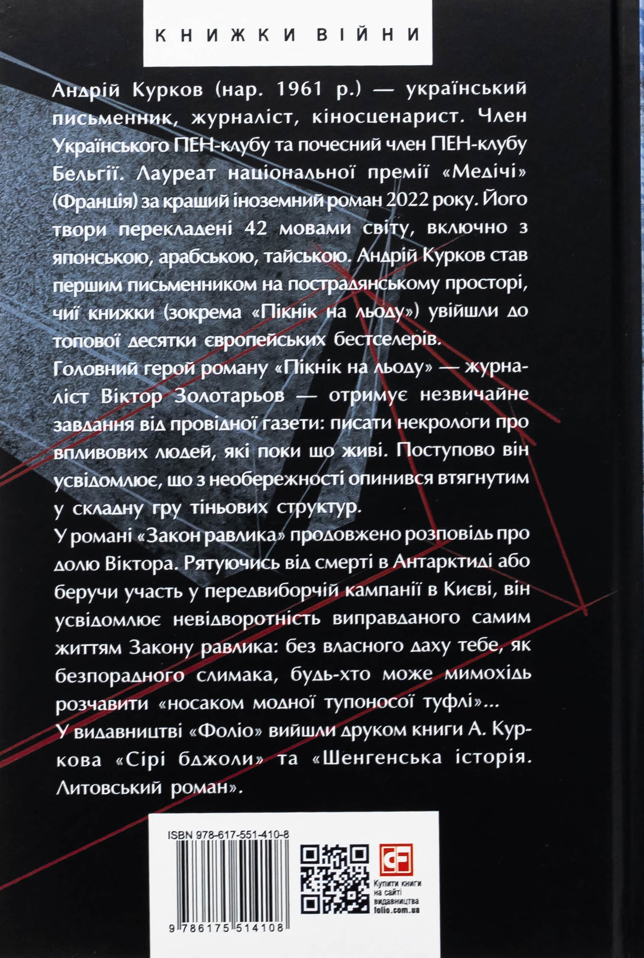 Пікнік на льоду. Закон равлика. Різдвяні оповідання — фото 2