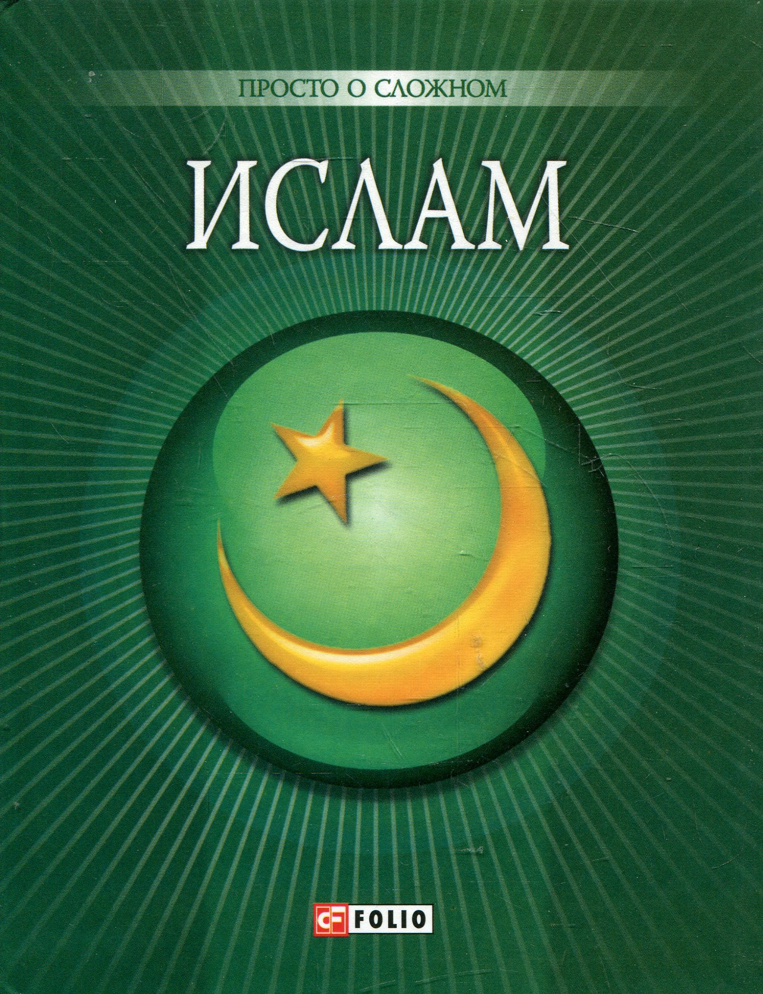 

Ислам
