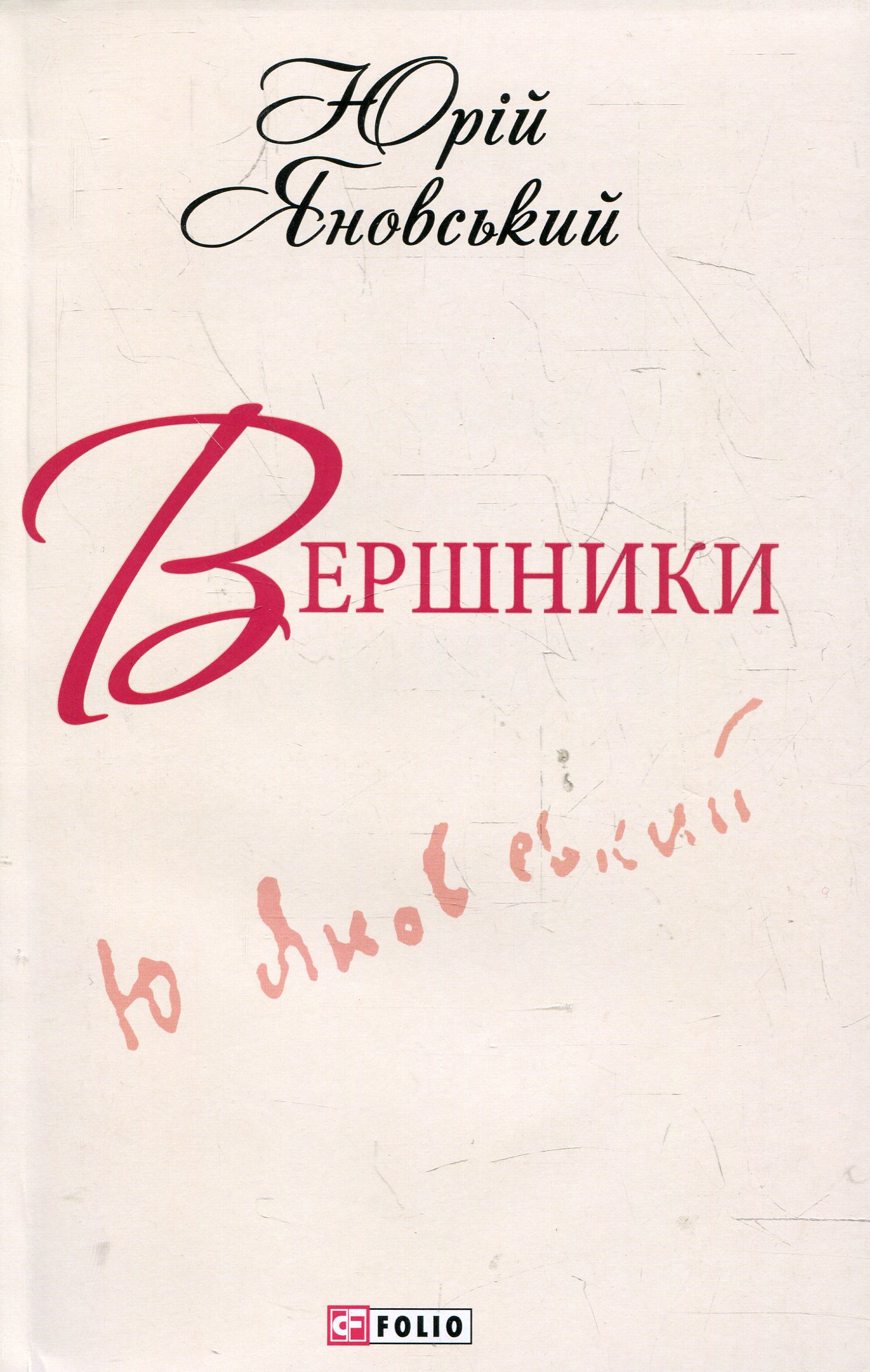 

Вершники