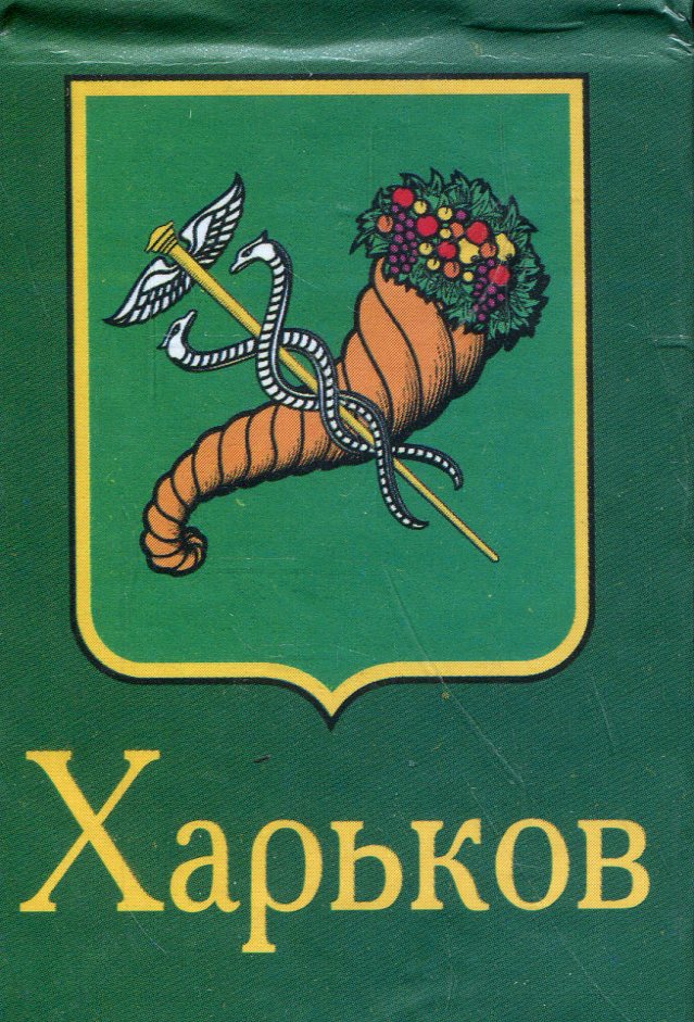

Харьков (книга-магнит)