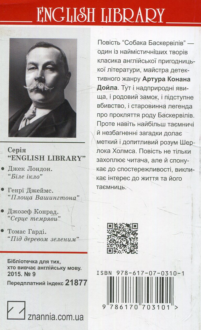 Собака Баскервілів — фото 2