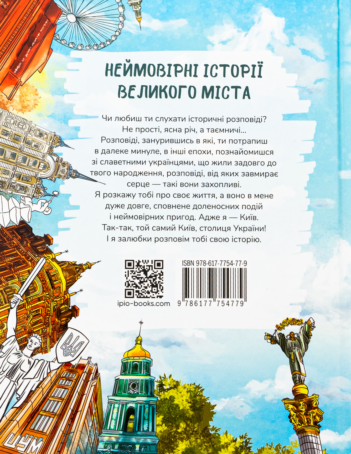 Київ. Неймовірні історії великого міста — фото 2