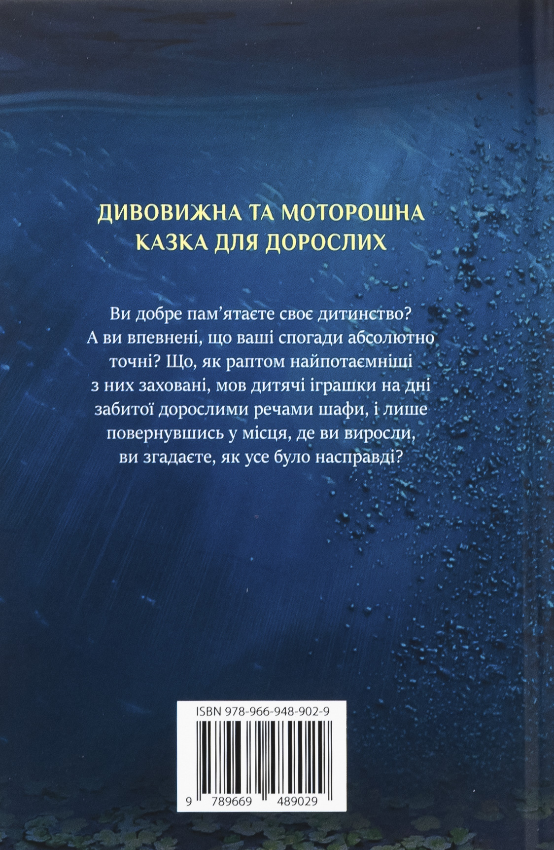 Океан у кінці вулиці — фото 2
