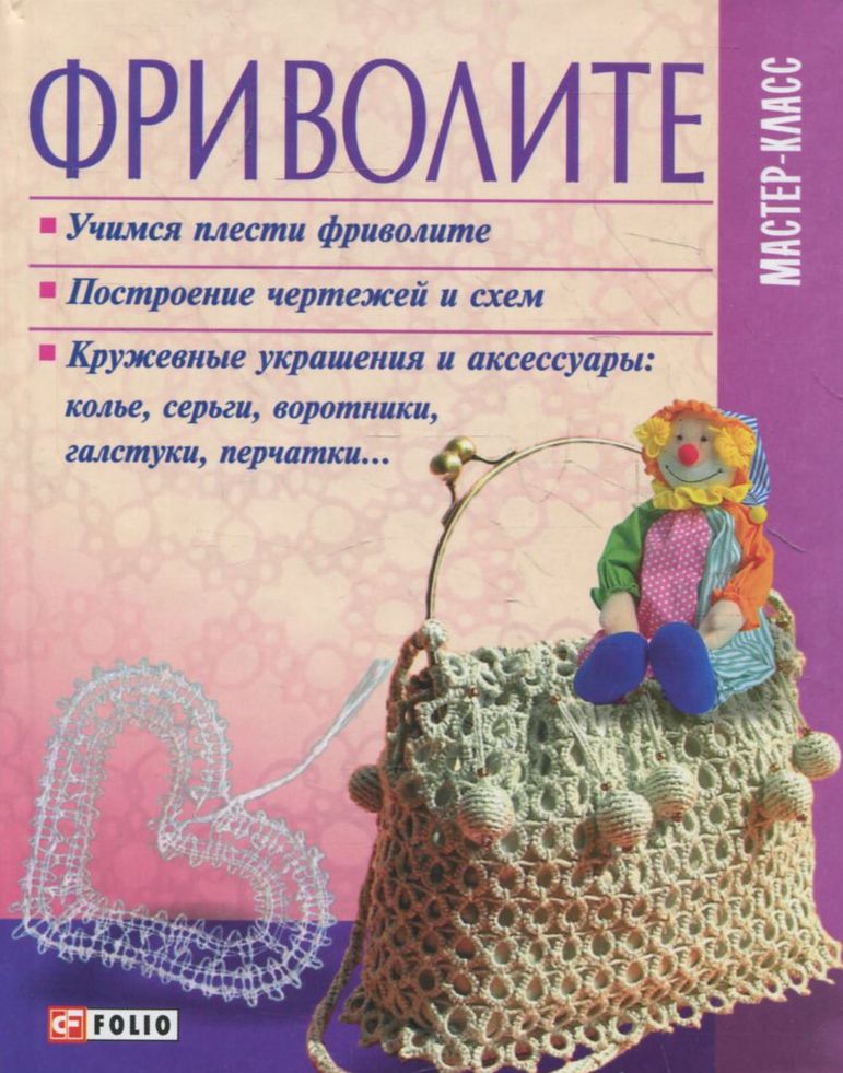 

Фриволите