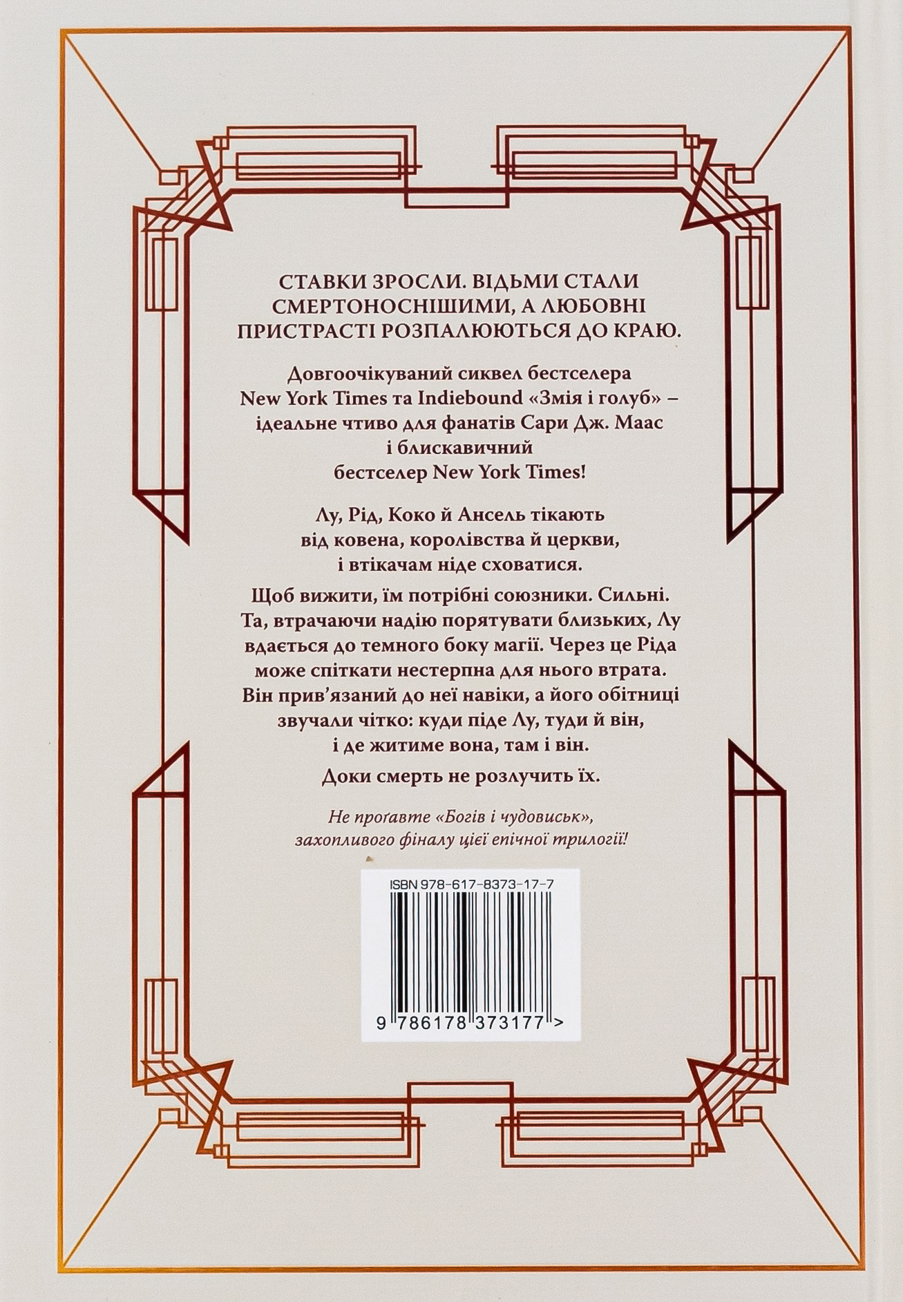 Кров і мед. Книга 2 — фото 2