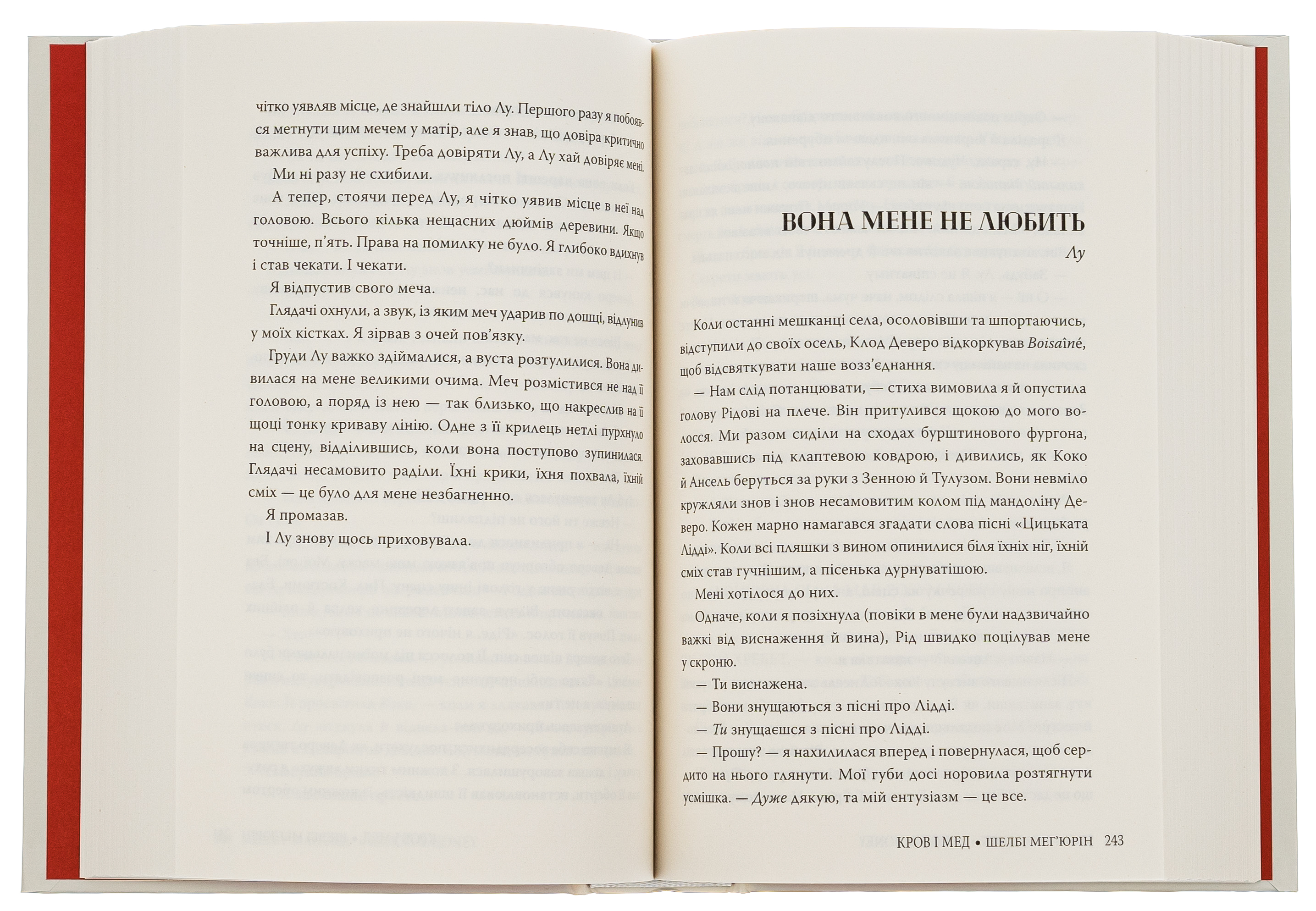 Кров і мед. Книга 2 — фото 5