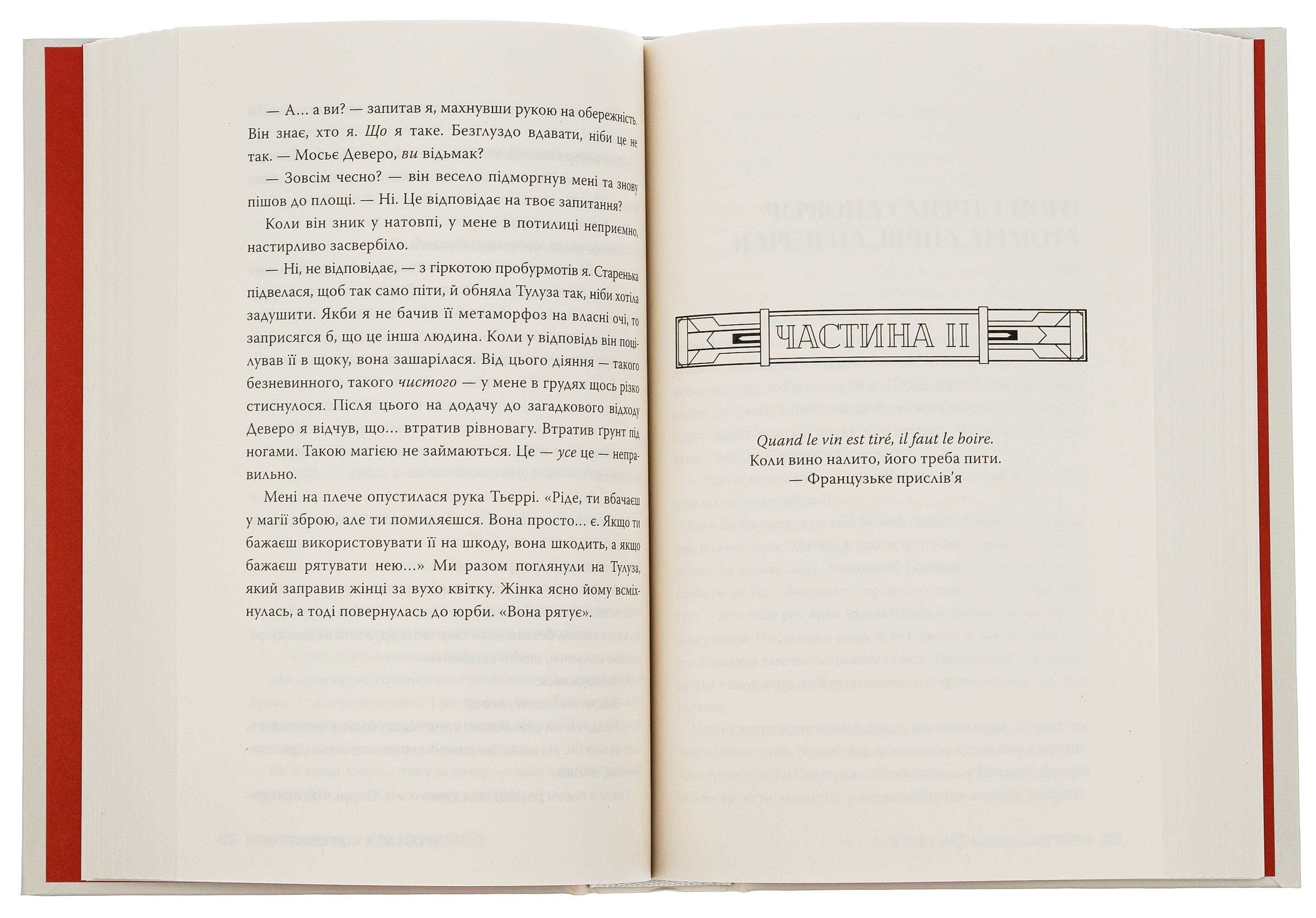 Кров і мед. Книга 2 — фото 6