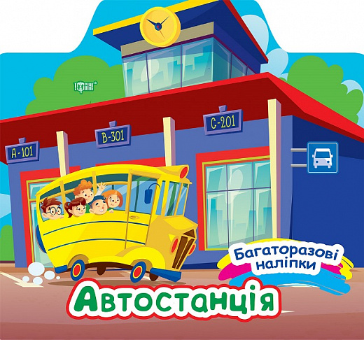 

Автостанція