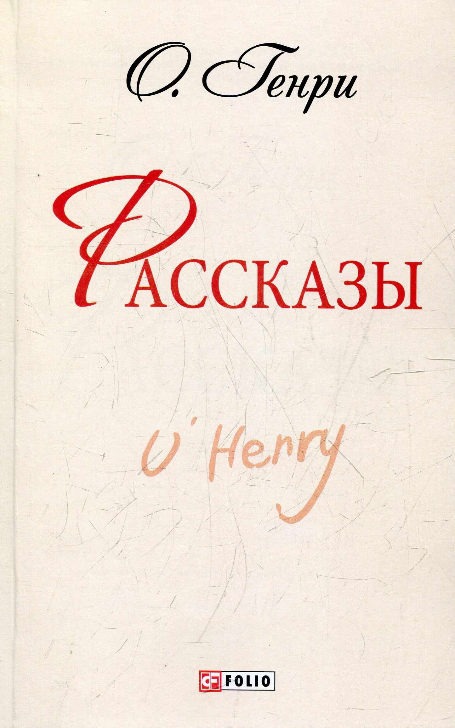

Рассказы