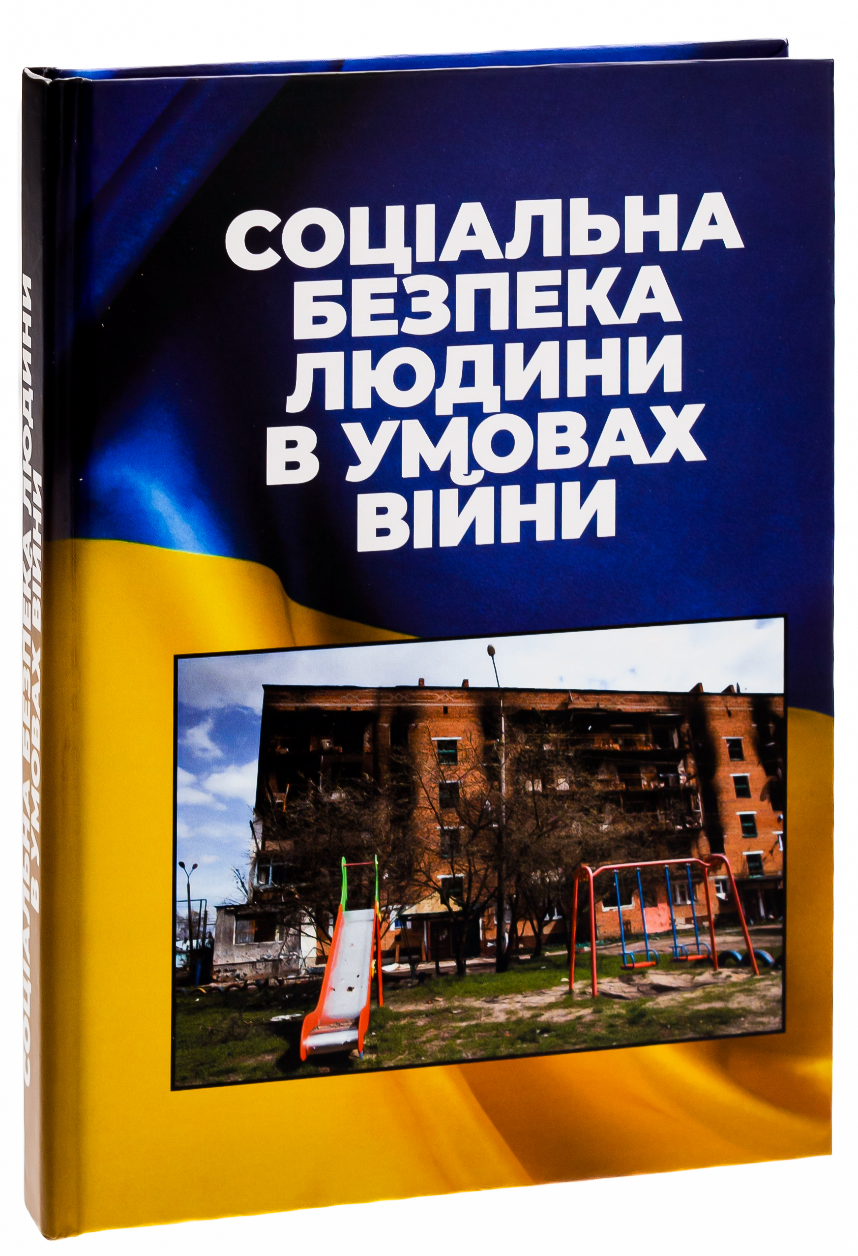 Соціальна безпека людини в умовах війни — фото 3