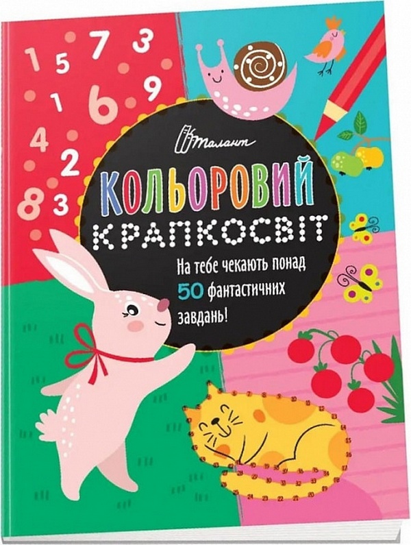 

Фантастична книжка розваг