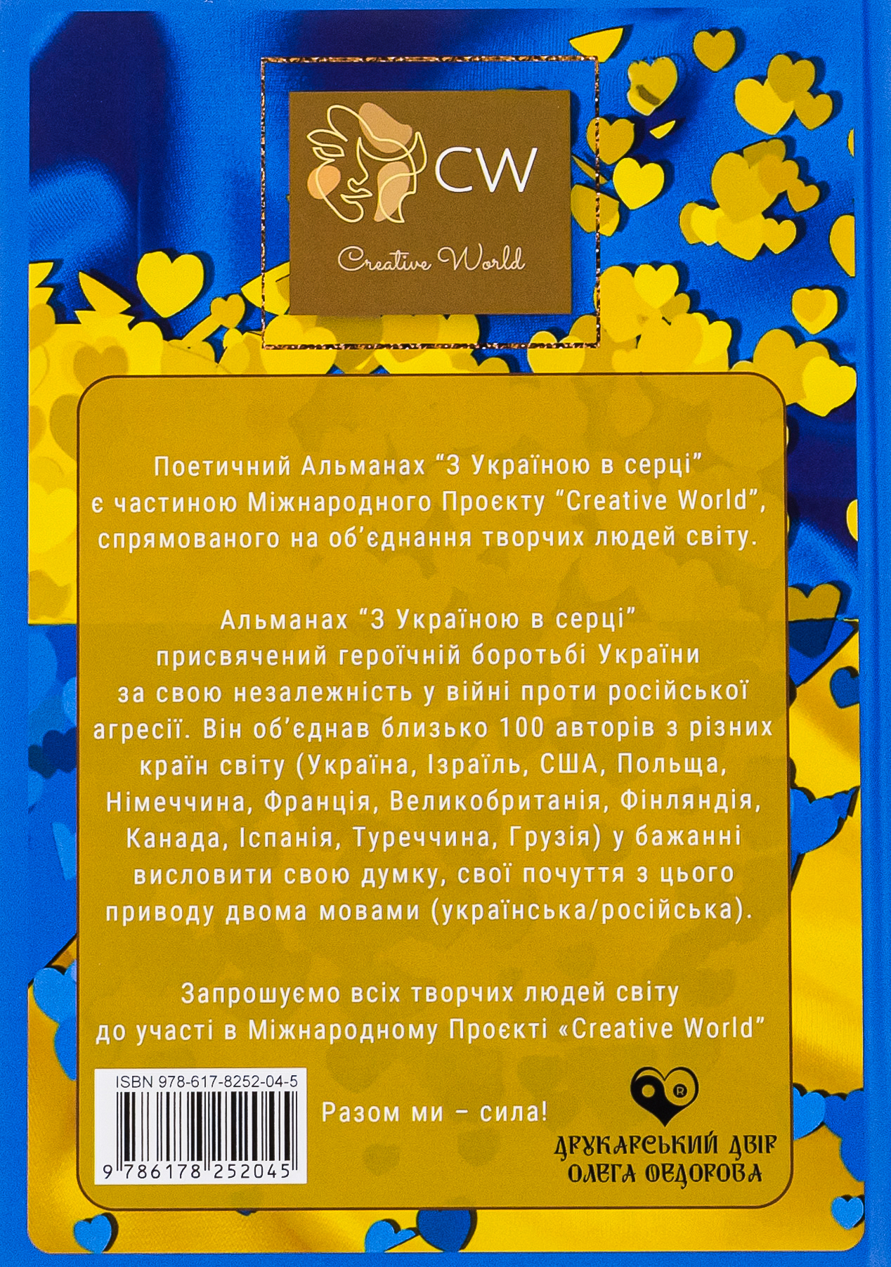 З Україною в серці — фото 2