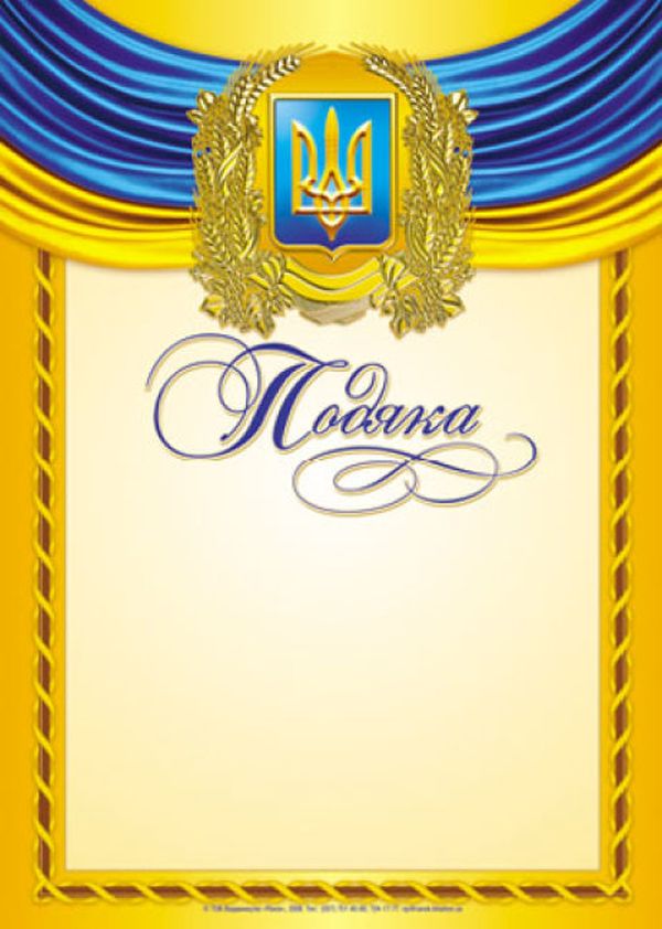 

Подяка (жовта, квадрат бежевий)