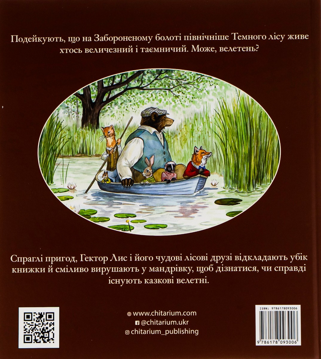 Гектор Лис. У пошуках велетня. Книга 1 — фото 2