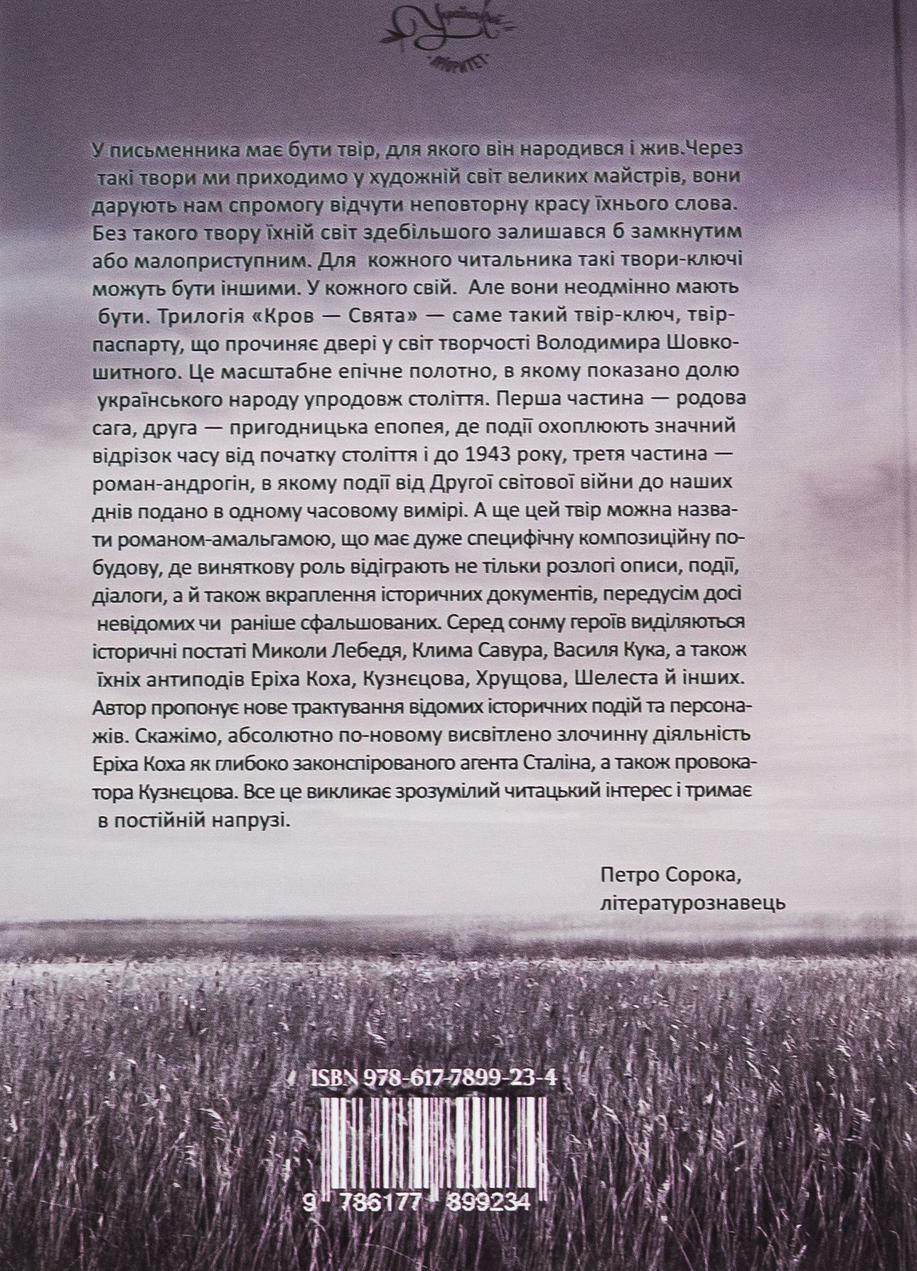 Кров-свята — фото 3