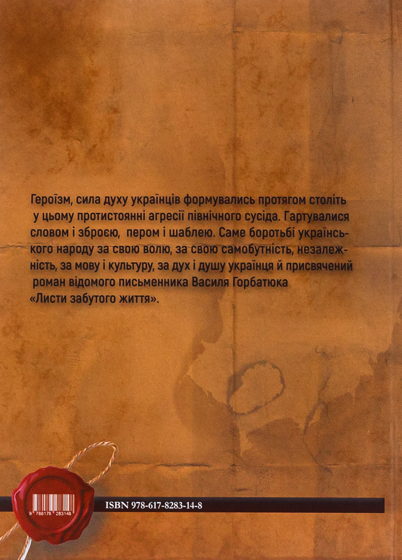 Листи забутого життя — фото 2