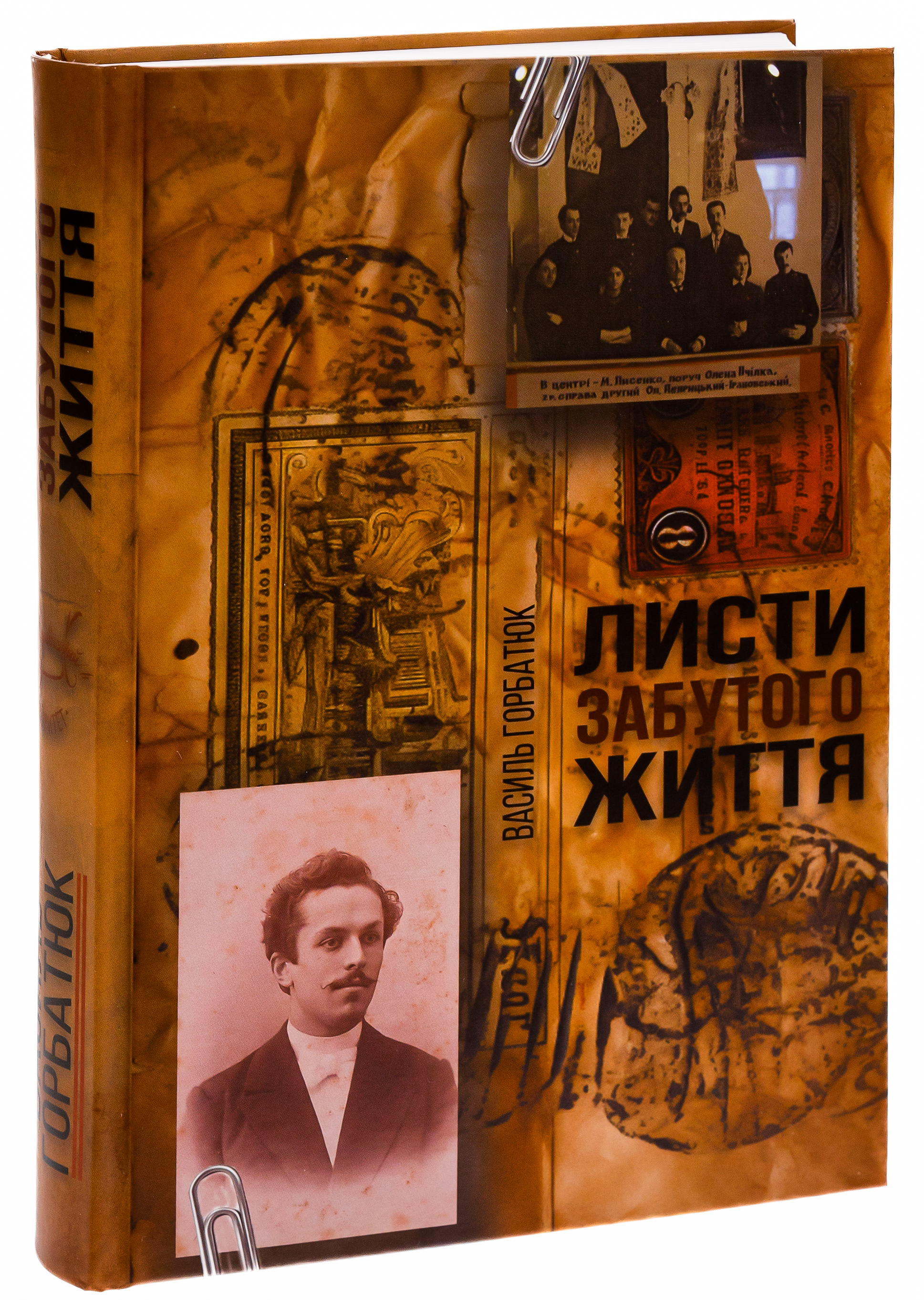 Листи забутого життя — фото 3