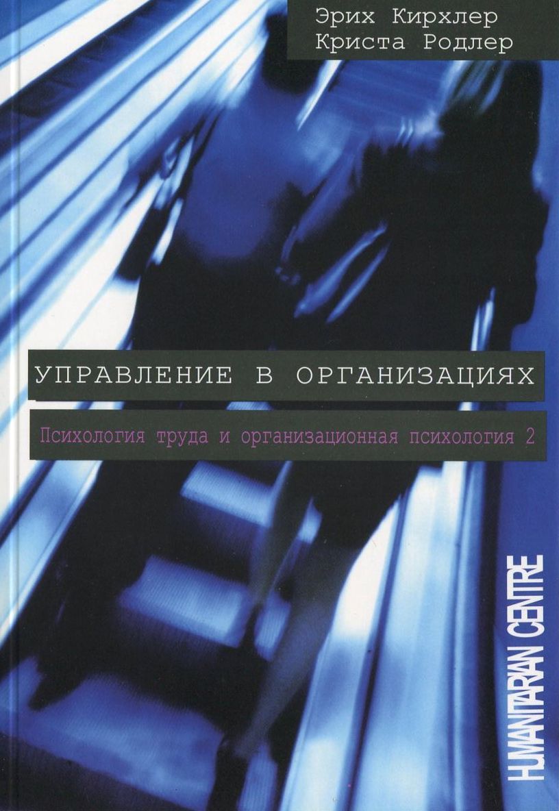 

Управление в организациях