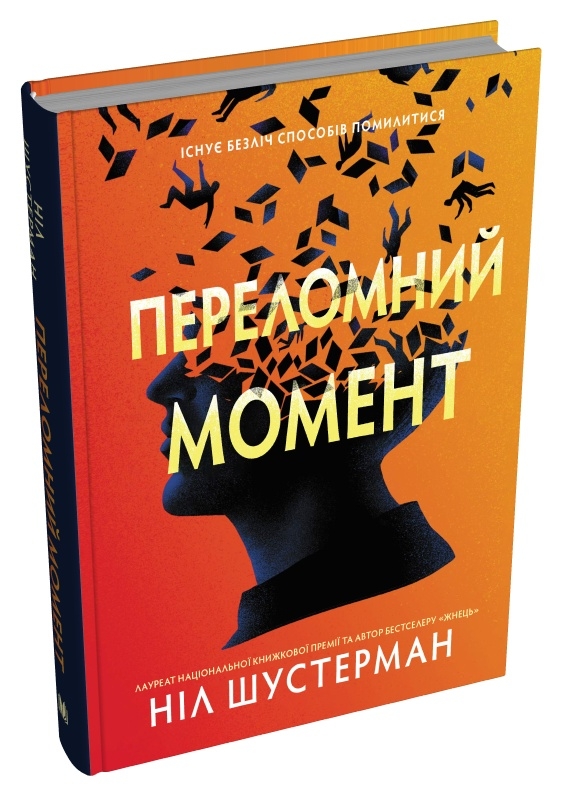 Переломний момент — фото 3