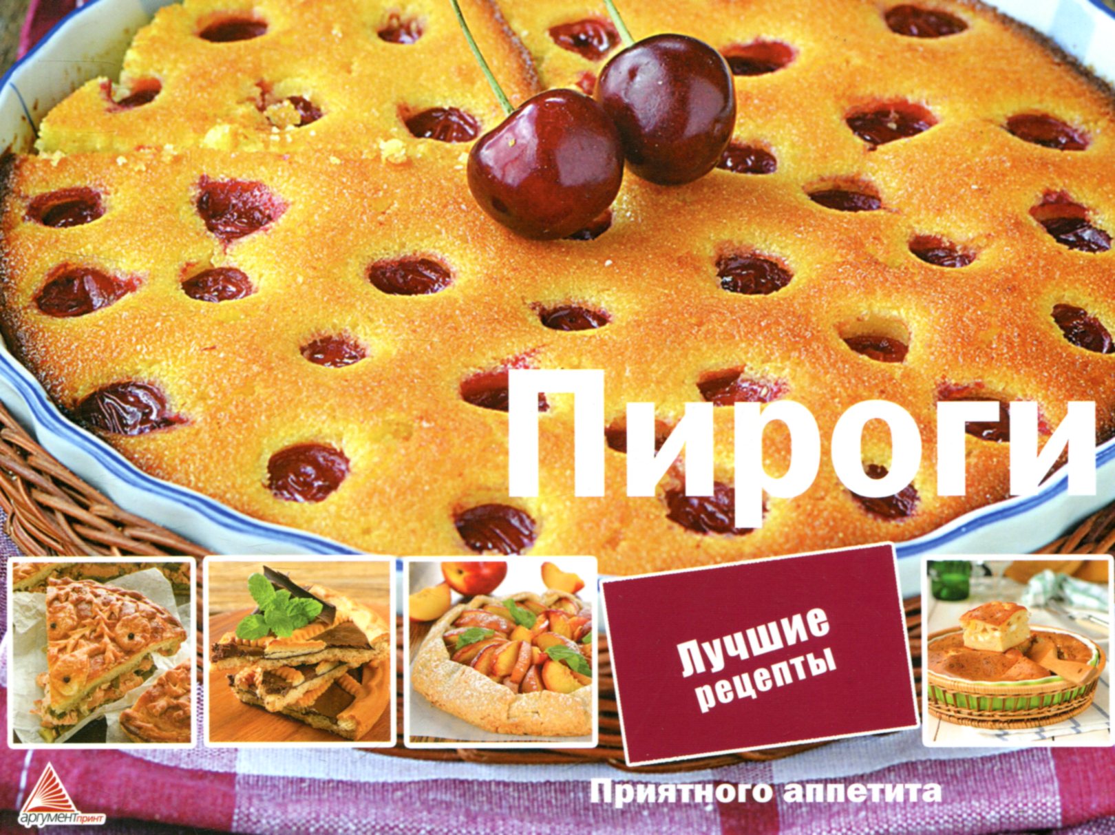 

Пироги